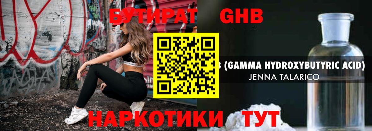 Сегежа  БУТИРАТ жидкий экстази  Бутират  Вход с VPN 
