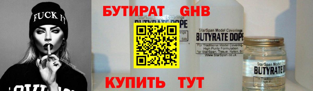 Бутират 99% Сегежа