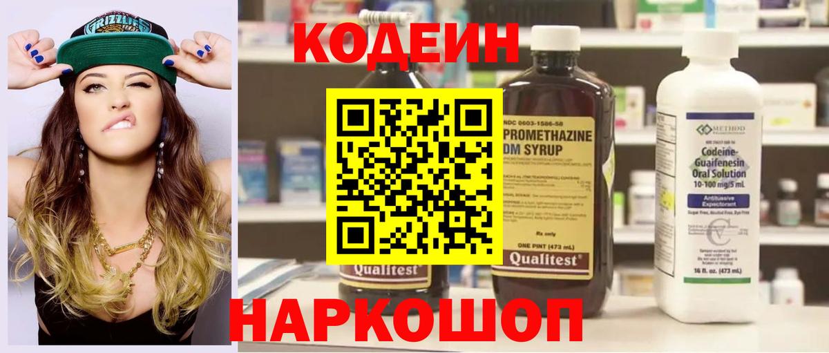 Кодеиновый сироп Lean Purple Drank Сегежа