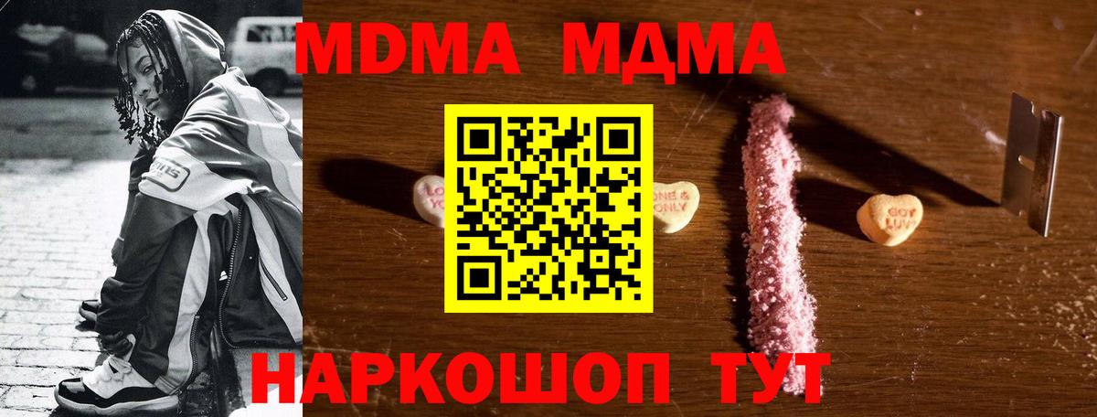 МДМА  Вход с VPN  MDMA crystal  Сегежа  MDMA кристаллы 