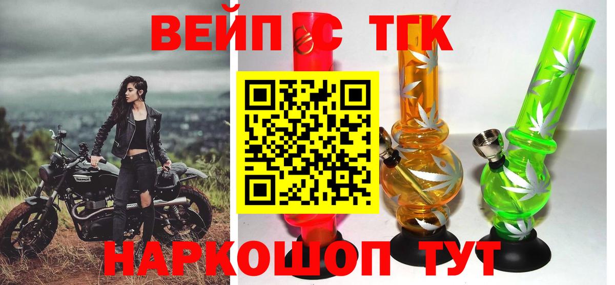 ТГК вейп с тгк  ТГК вейп с тгк  Вход с VPN  Сегежа 